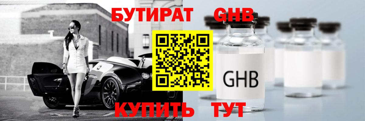 Среднеуральск  БУТИРАТ BDO 33%  Вход с VPN 